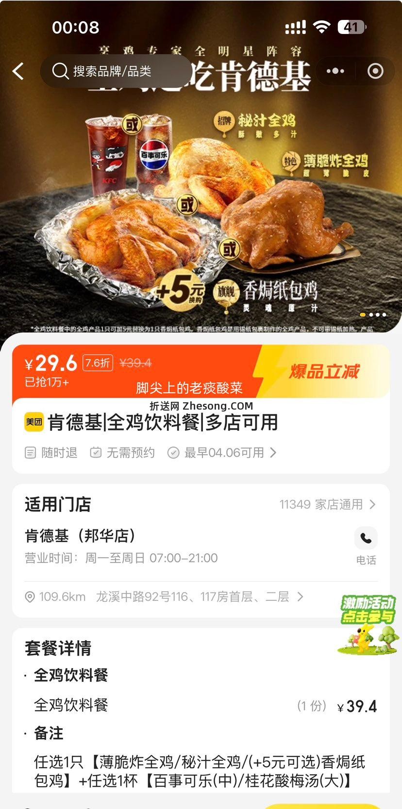 再降价：美团到店 肯德基 全鸡一只+送饮料套餐优惠证明