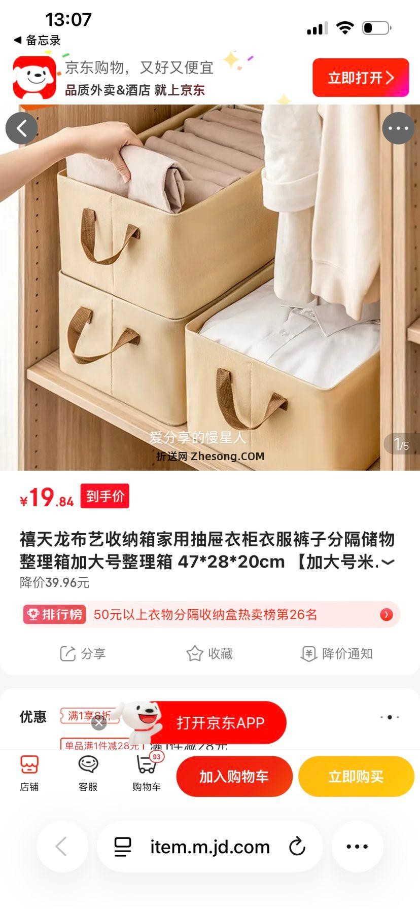 禧天龙 布艺收纳箱 加大号 米色 47*28*20cm 2个优惠证明