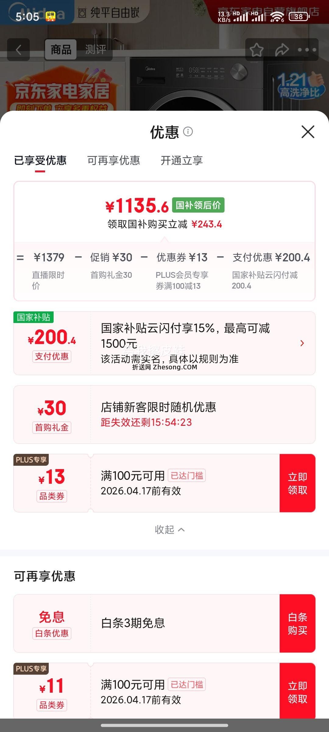 美的 全自动滚筒洗衣机 10kg 洗脱一体 MG10V56T优惠证明