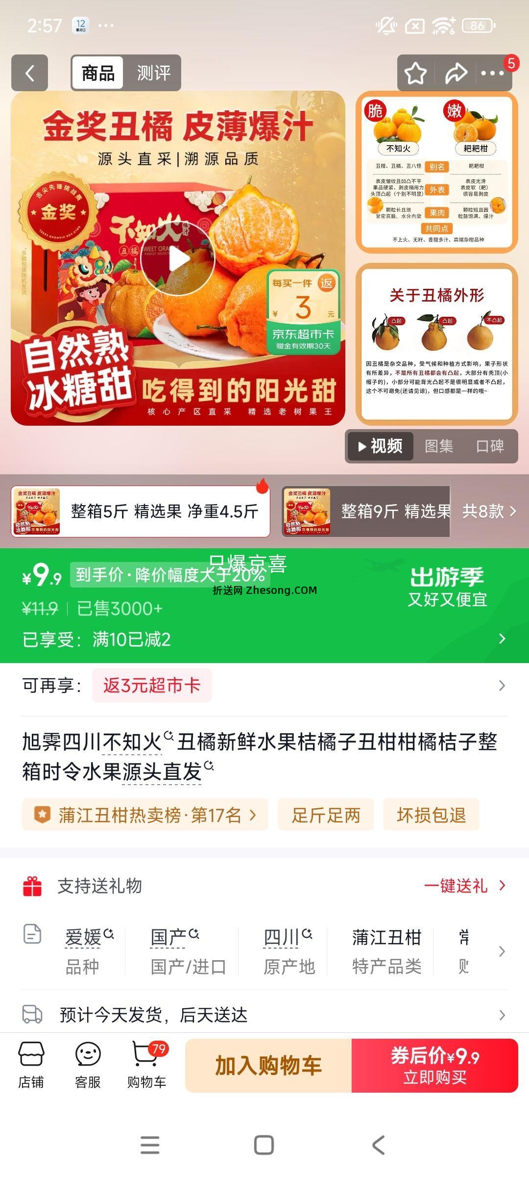 再降价：旭霁 四川不知火丑橘 新鲜水果 柑橘子 整箱5斤 精选果 净重4.5斤优惠证明