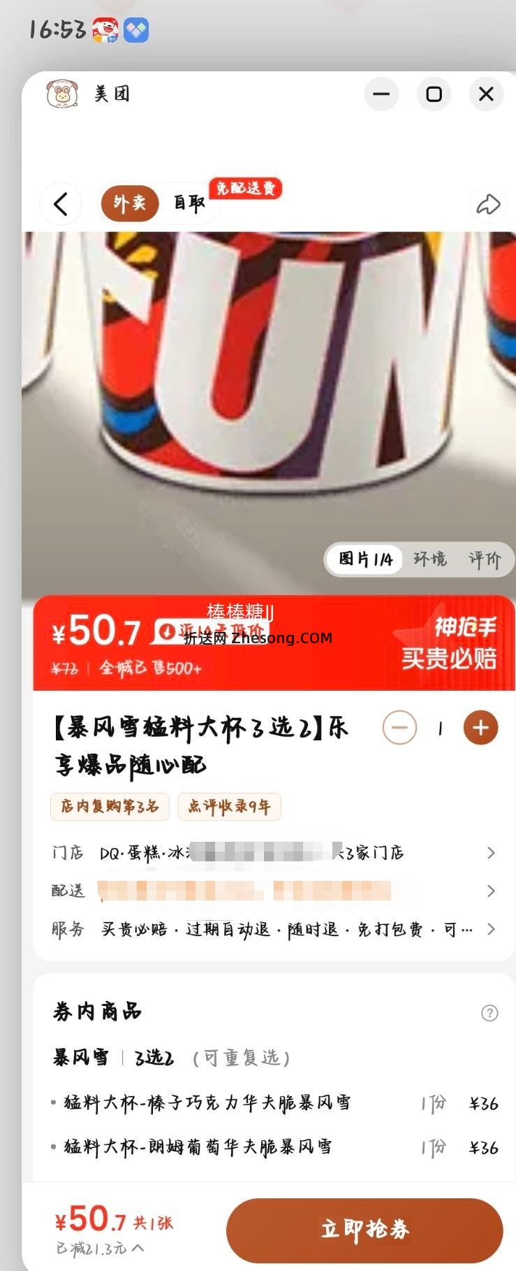 再降价∶DQ 蛋糕冰淇淋 暴风雪猛料大杯3选2 乐享爆品随心配兑换券1张优惠证明