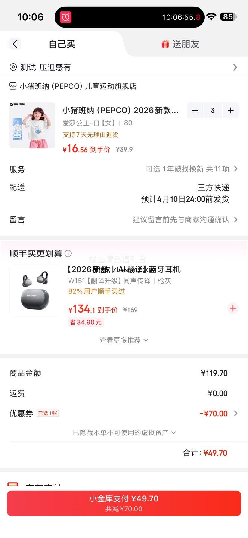 小猪班纳 纯棉儿童短袖T恤 爱莎公主-白女 80优惠证明