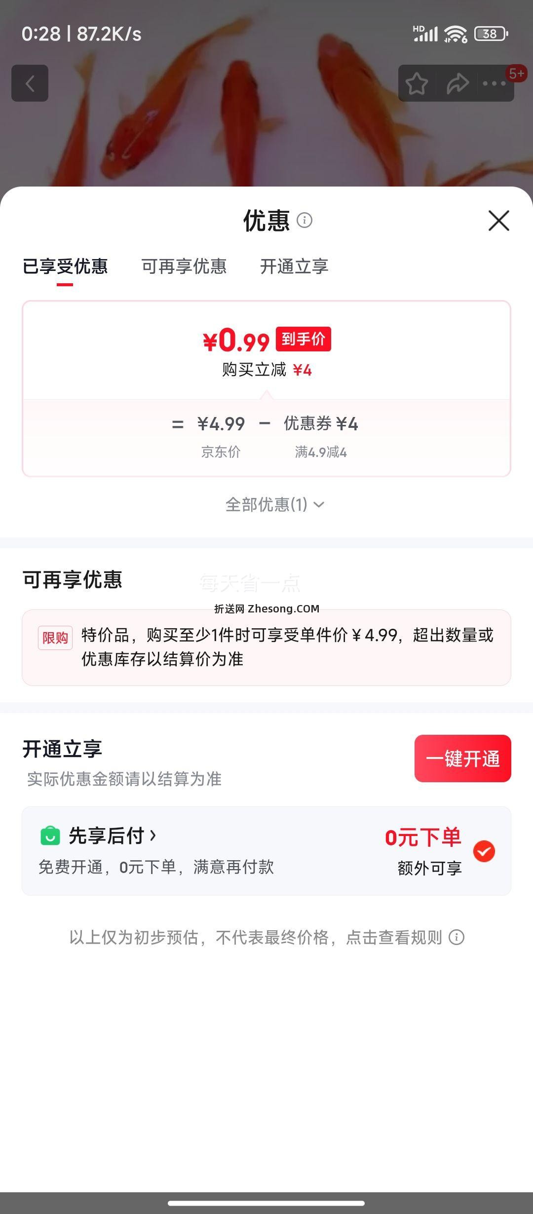 观赏鱼 3-6cm 随机红草2条优惠证明