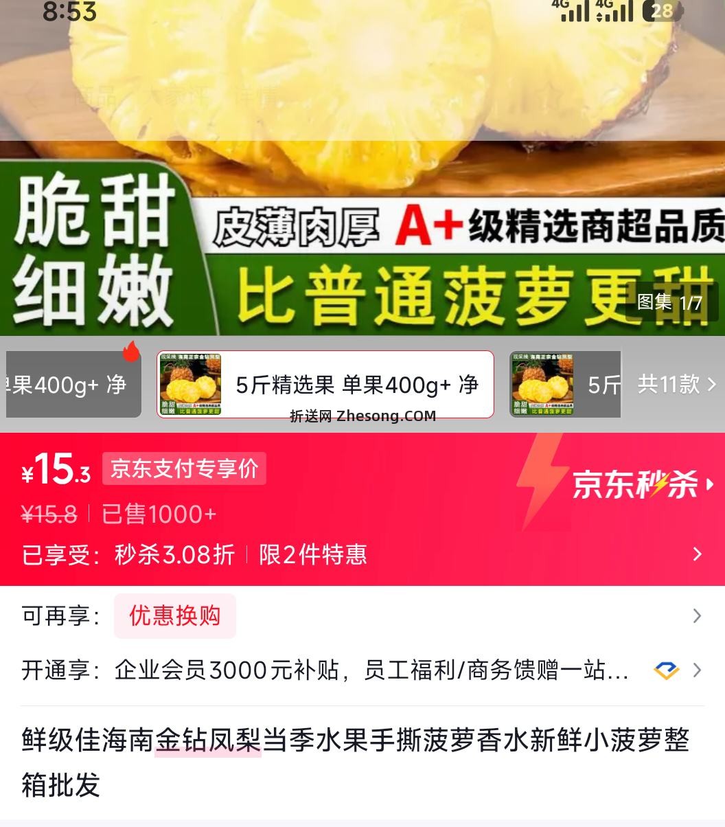 鲜级佳 海南金钻凤梨当季水果手撕菠萝 5斤优惠证明