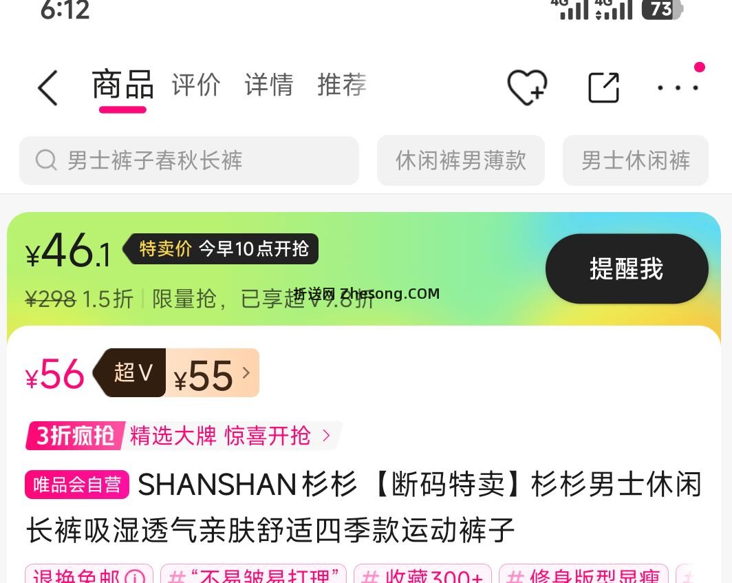 10点：杉杉 男士休闲长裤优惠证明