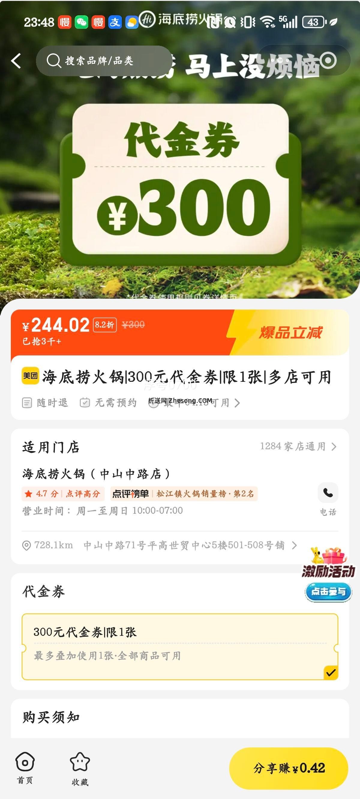 海底捞 300元代金券 限1张优惠证明