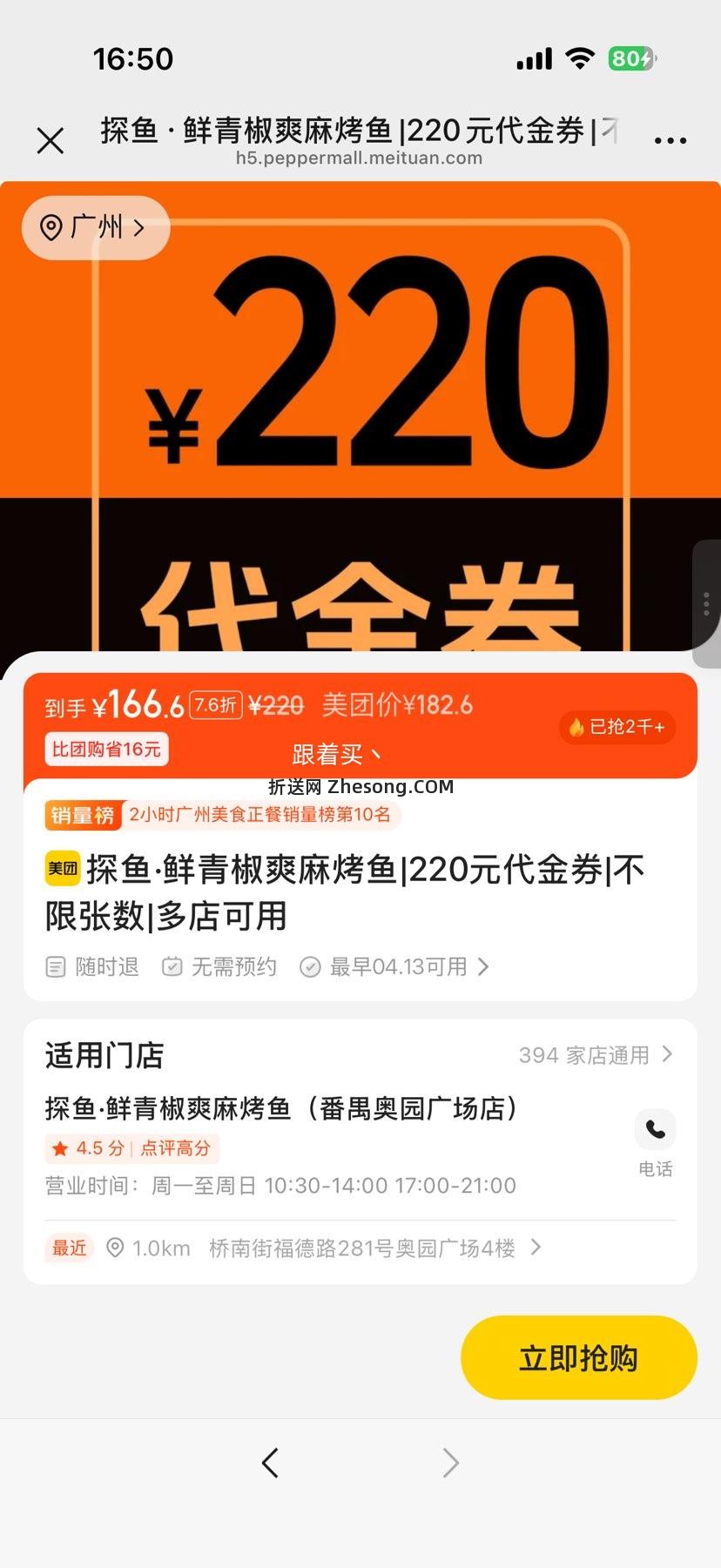 探鱼 220元代金券 不限张数优惠证明
