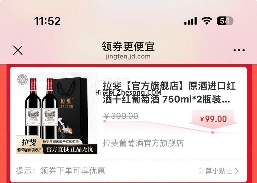 拉斐 原酒进口干红葡萄酒 750ml*2瓶 窖藏礼袋装优惠证明