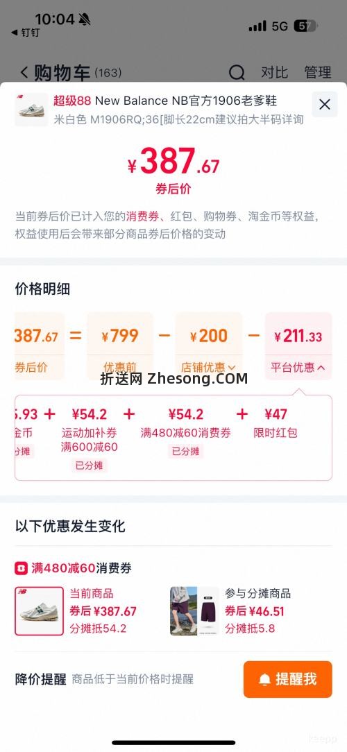 天降礼金、88VIP：New Balance M1906RQ 男女情侣同款春季休闲运动老爹鞋优惠证明