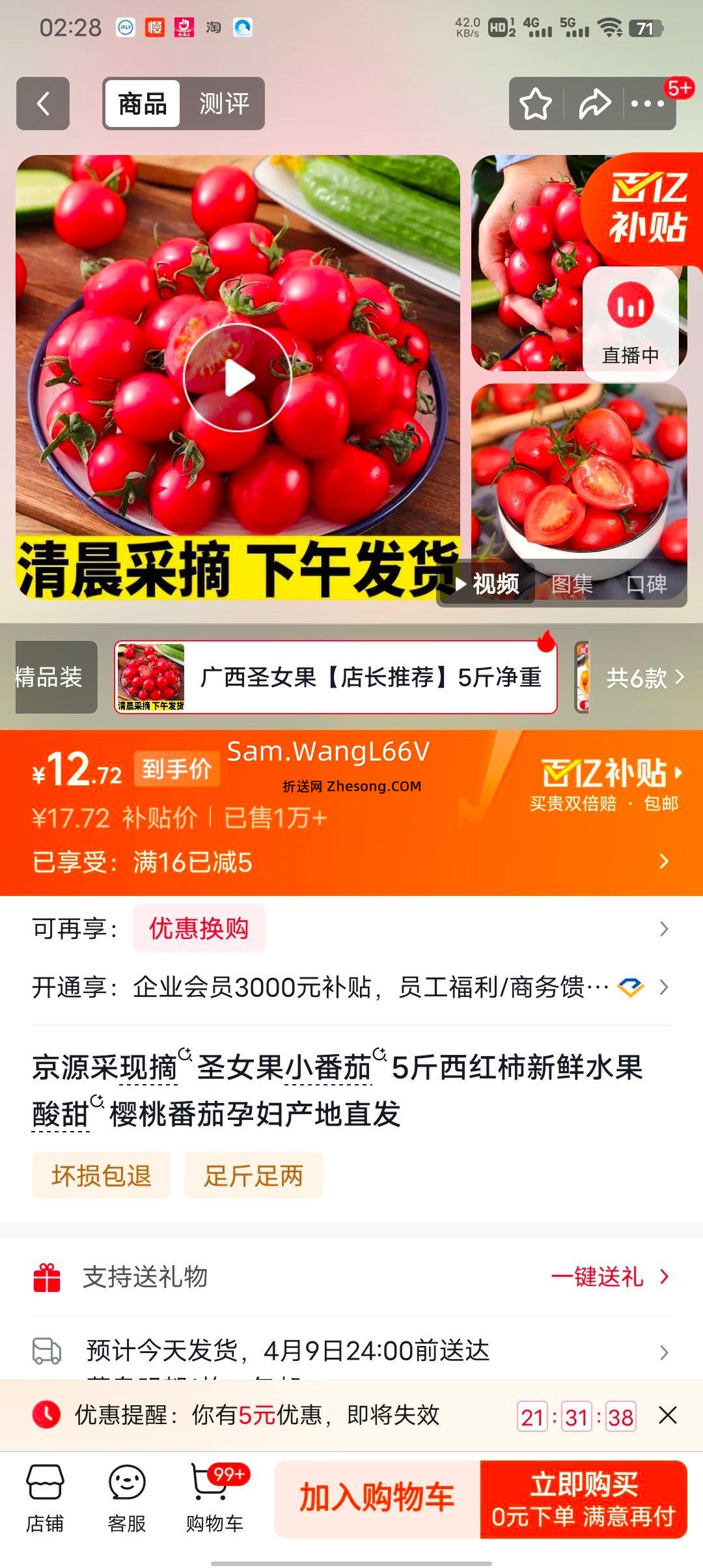 京源采 圣女果小番茄 5斤净重4.8斤 广西产地直发 孕妇适用优惠证明