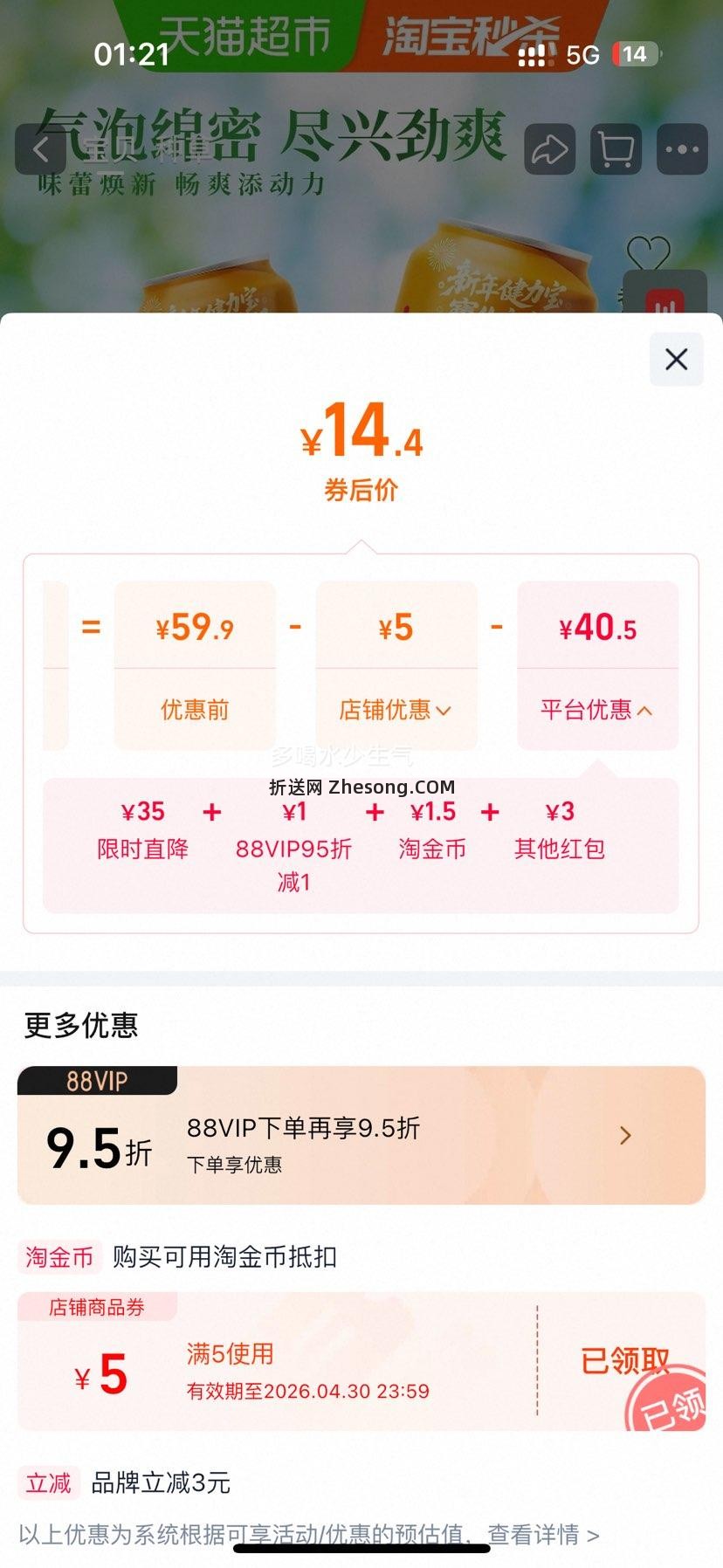 再降价、健力宝 橙蜜味碳酸饮料 330ml×12罐 马年好运礼盒装优惠证明