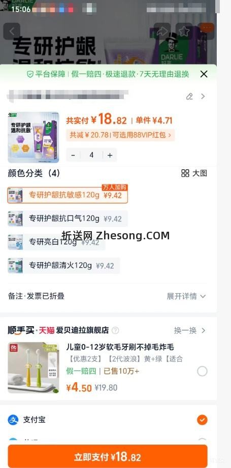 DARLIE 好来 原黑人专研护龈牙膏 含氟抗口气清新 120g*4件（可任选）优惠证明