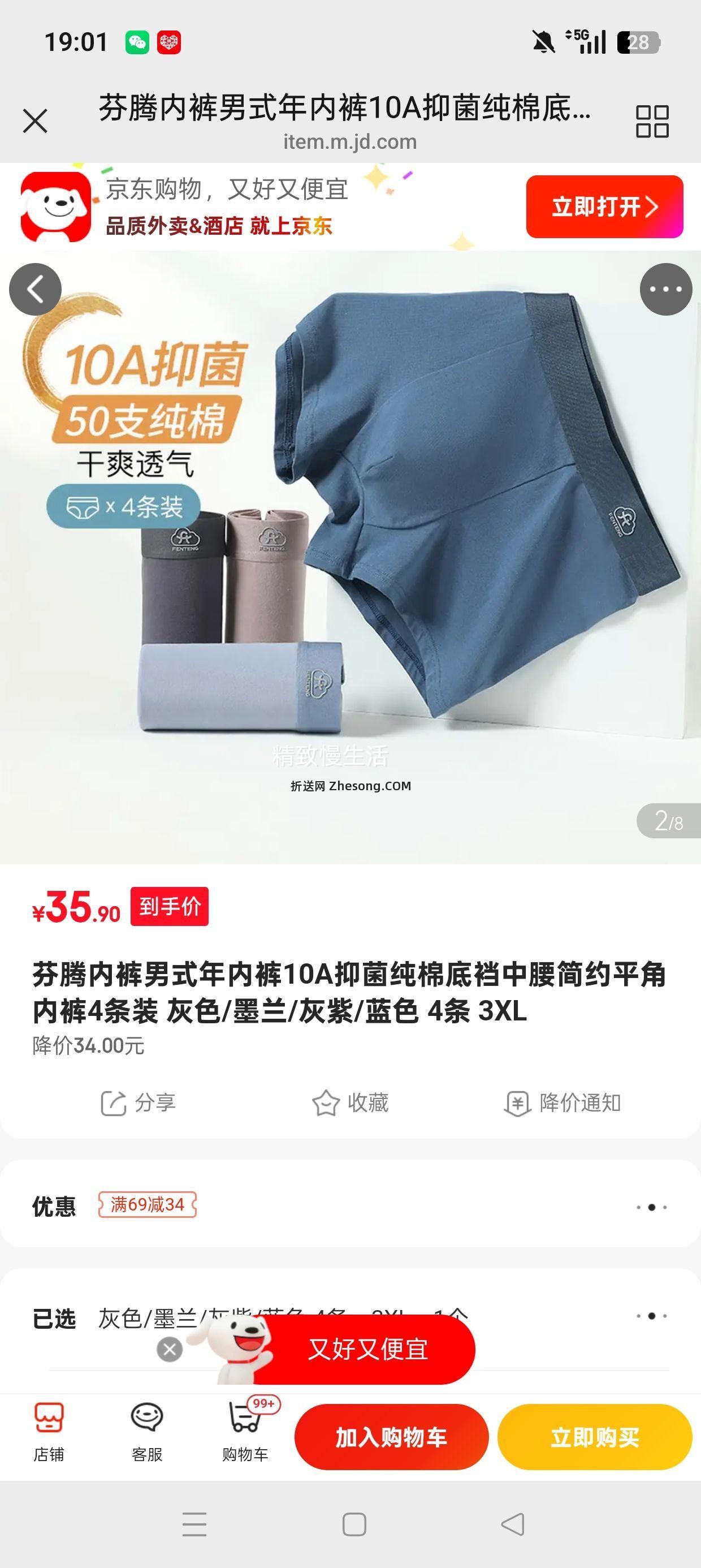 芬腾 男式纯棉抑菌平角内裤 10A抗菌 4条装 优惠证明