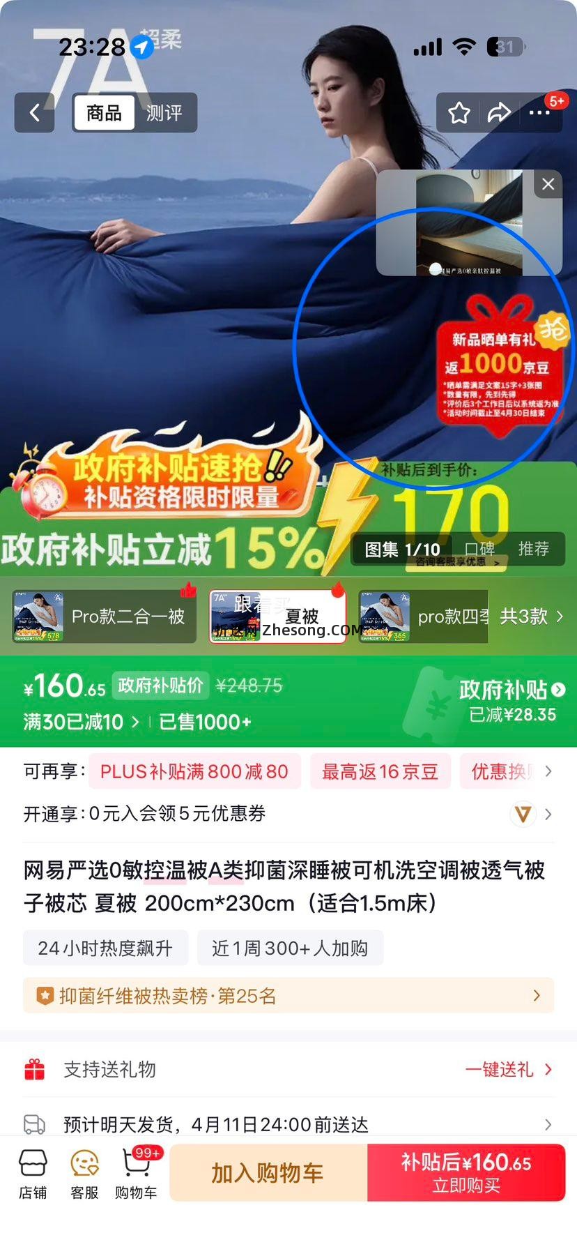 网易严选 0敏控温被A类抑菌深睡被 200cm×230cm 适合1.5m床 可机洗空调被优惠证明