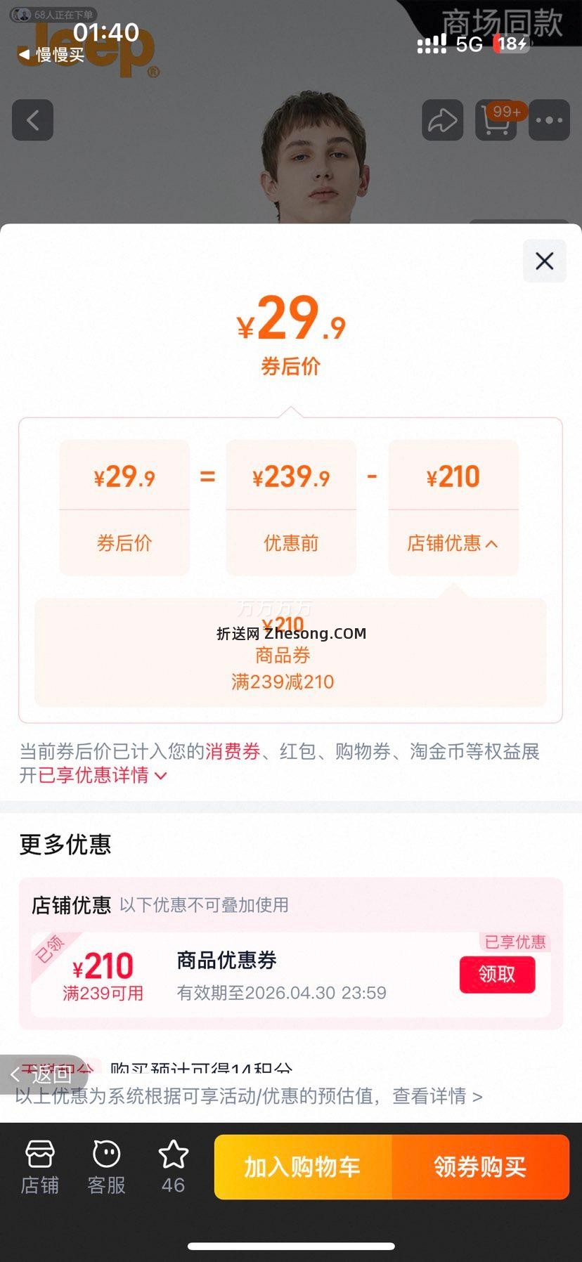 Jeep吉普 新疆长绒棉240克重磅纯棉短袖T恤优惠证明