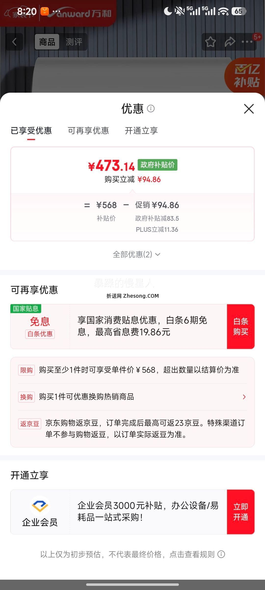 万和 节能星Q2E 60升2200W速热储水式电热水器 抑菌净水一键预约优惠证明