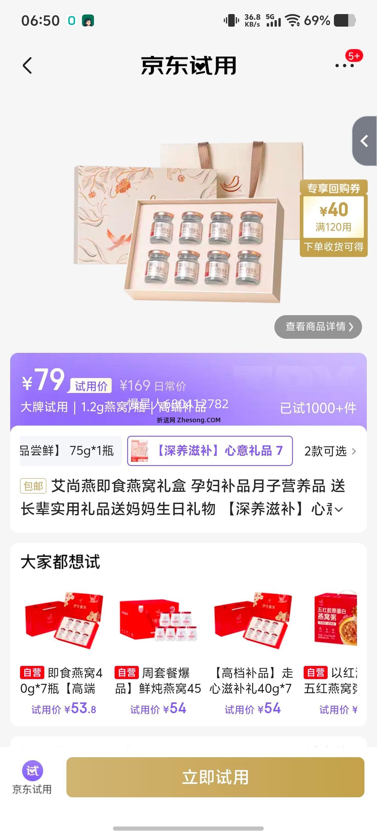 需试用：艾尚燕 即食燕窝礼盒 75g*8瓶 孕妇补品月子营养品优惠证明