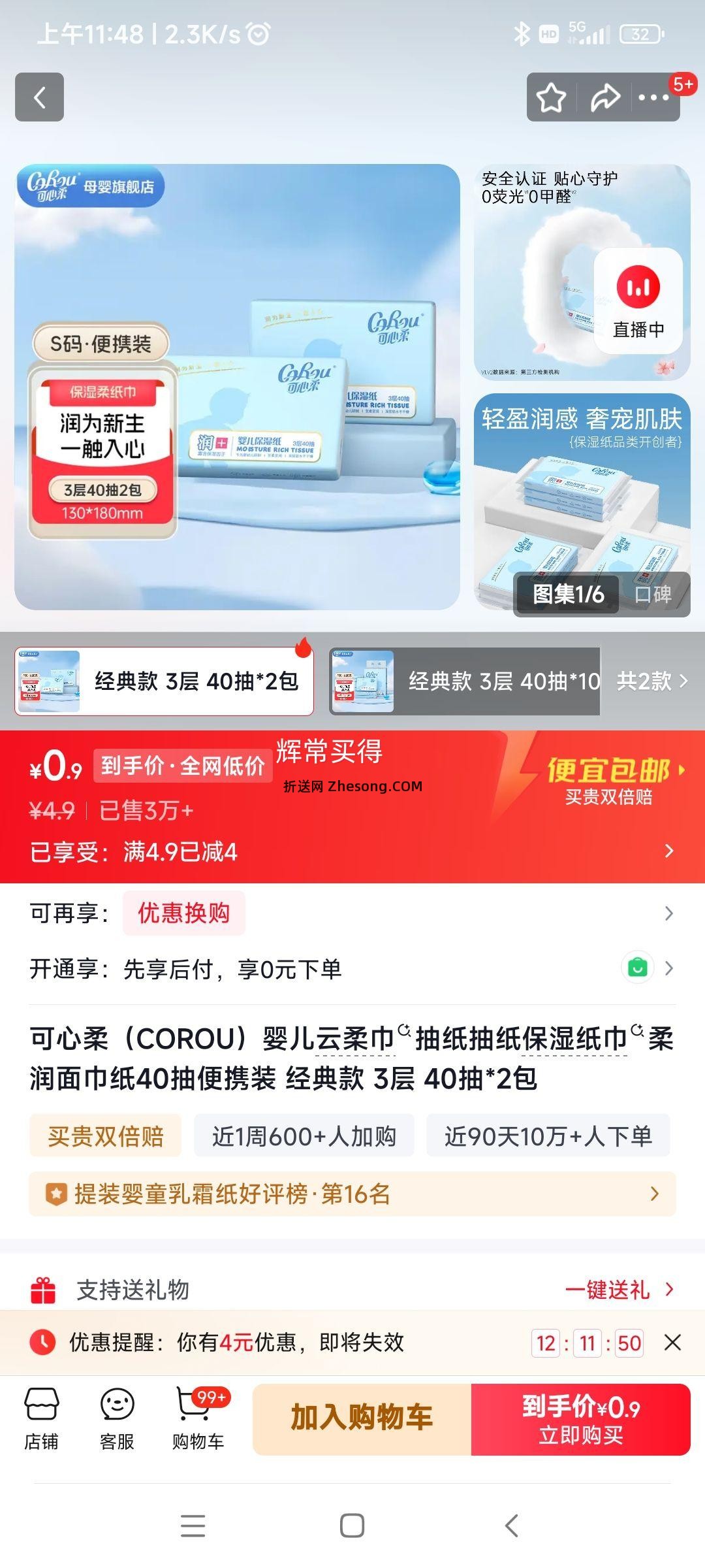 可心柔 婴儿云柔巾抽纸 40抽*2包优惠证明