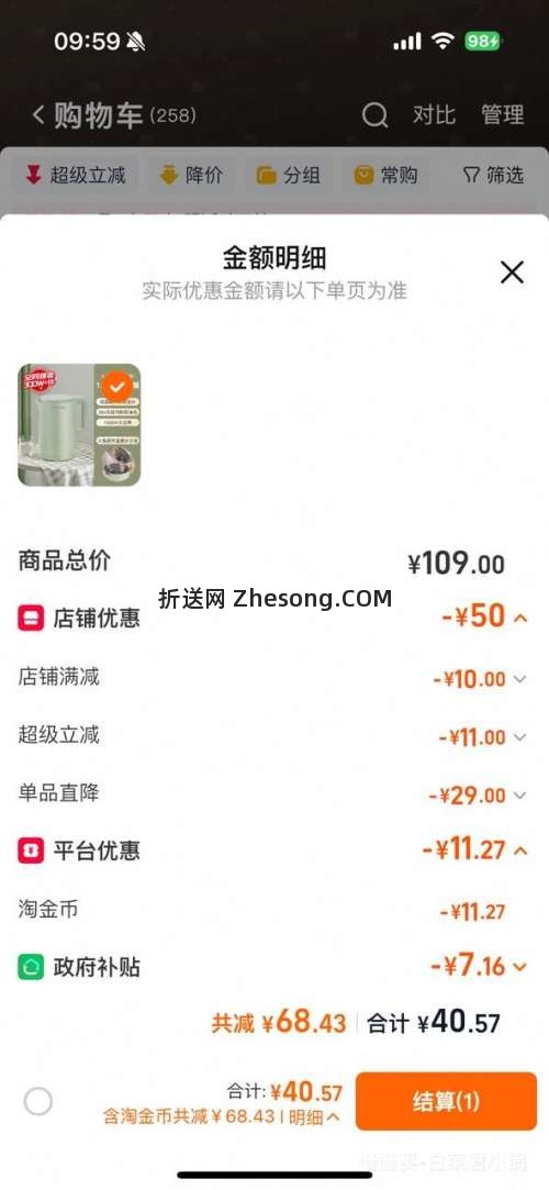 再降价：九阳 1.5L电热水壶 山葵绿 1500W优惠证明