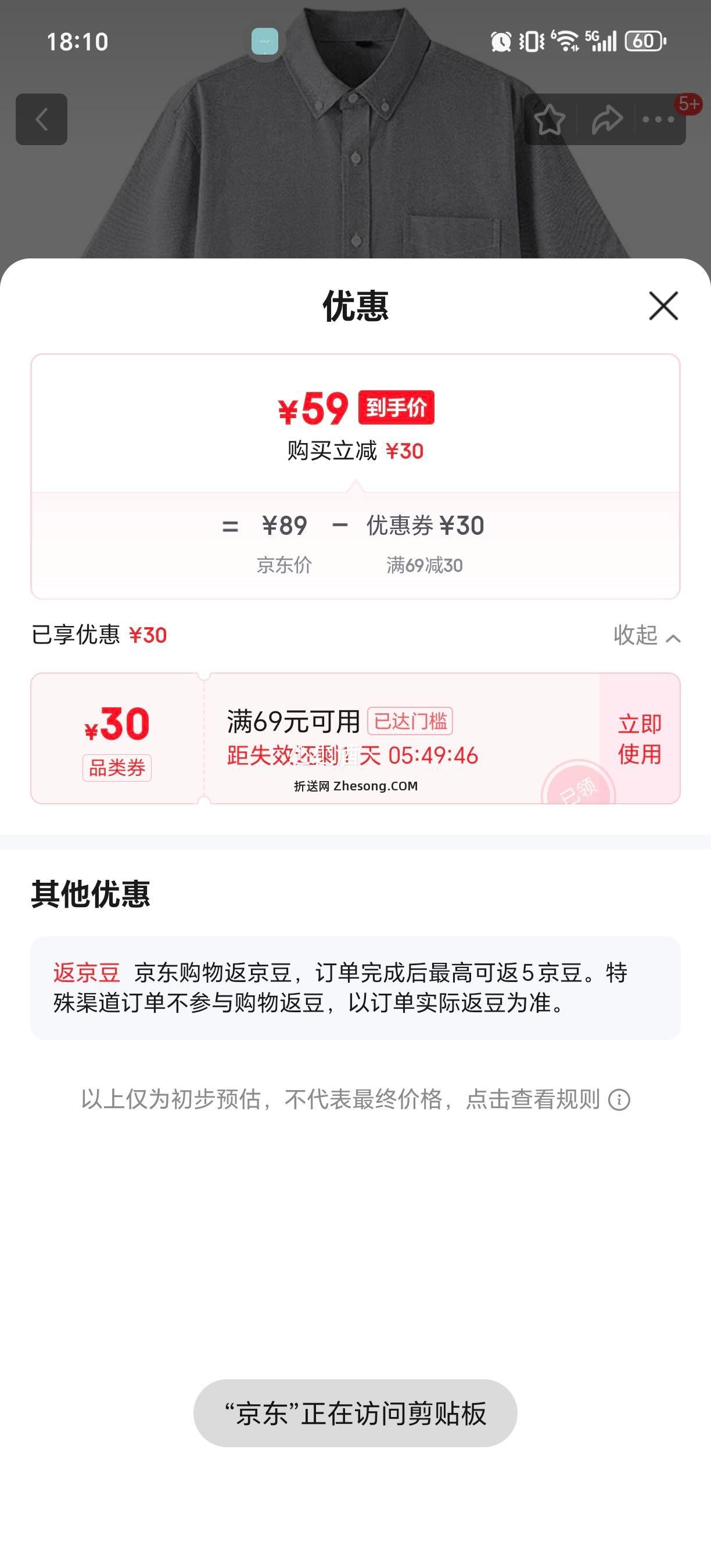 凡客诚品 全棉牛津纺短袖衬衫男优惠证明