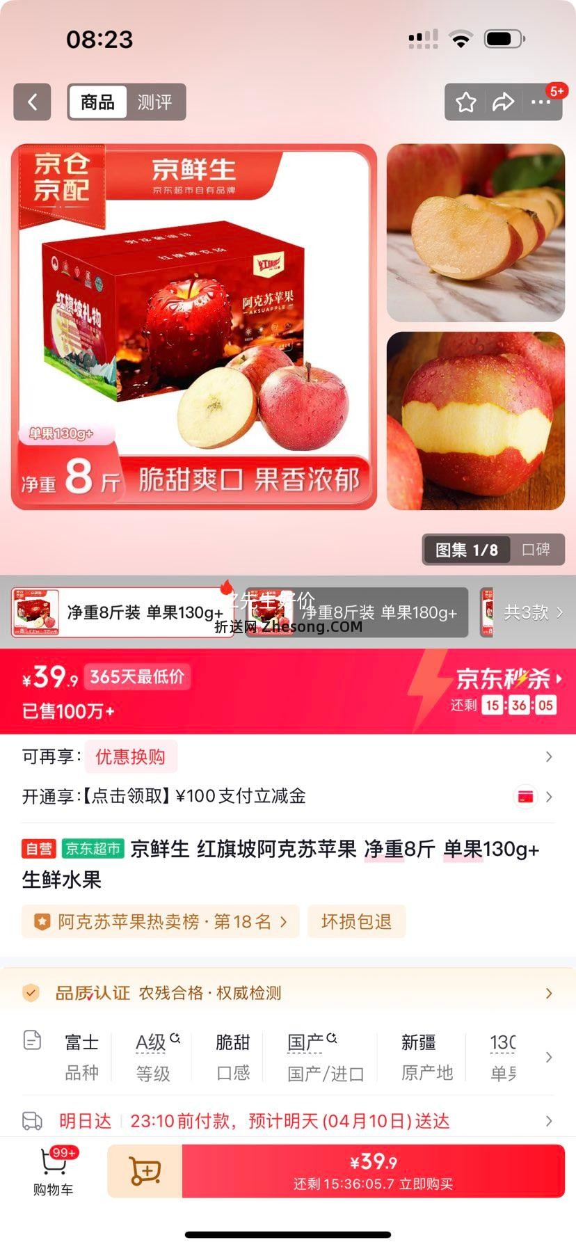 京鲜生 红旗坡阿克苏苹果 净重8斤 单果130g+优惠证明