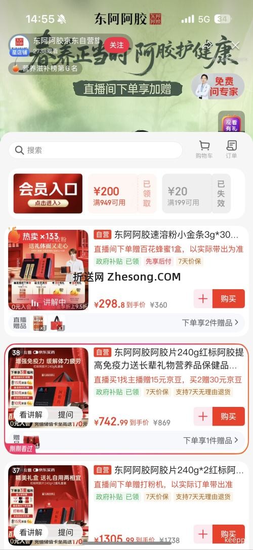 DEEJ 东阿阿胶 阿胶片 240g 红标 滋补品 营养品 保健品优惠证明