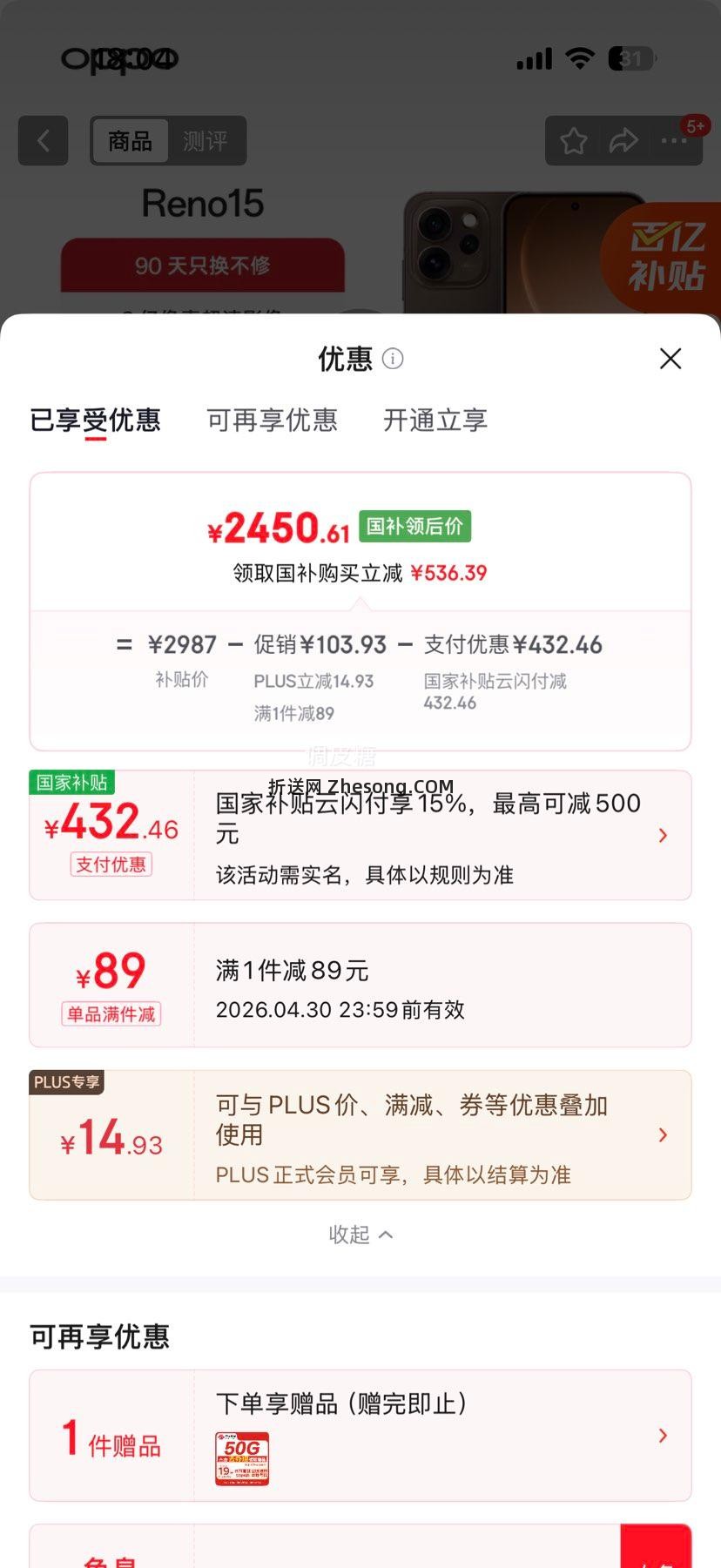 OPPO Reno15 手机 5000万像素 可露丽棕 12+512G优惠证明