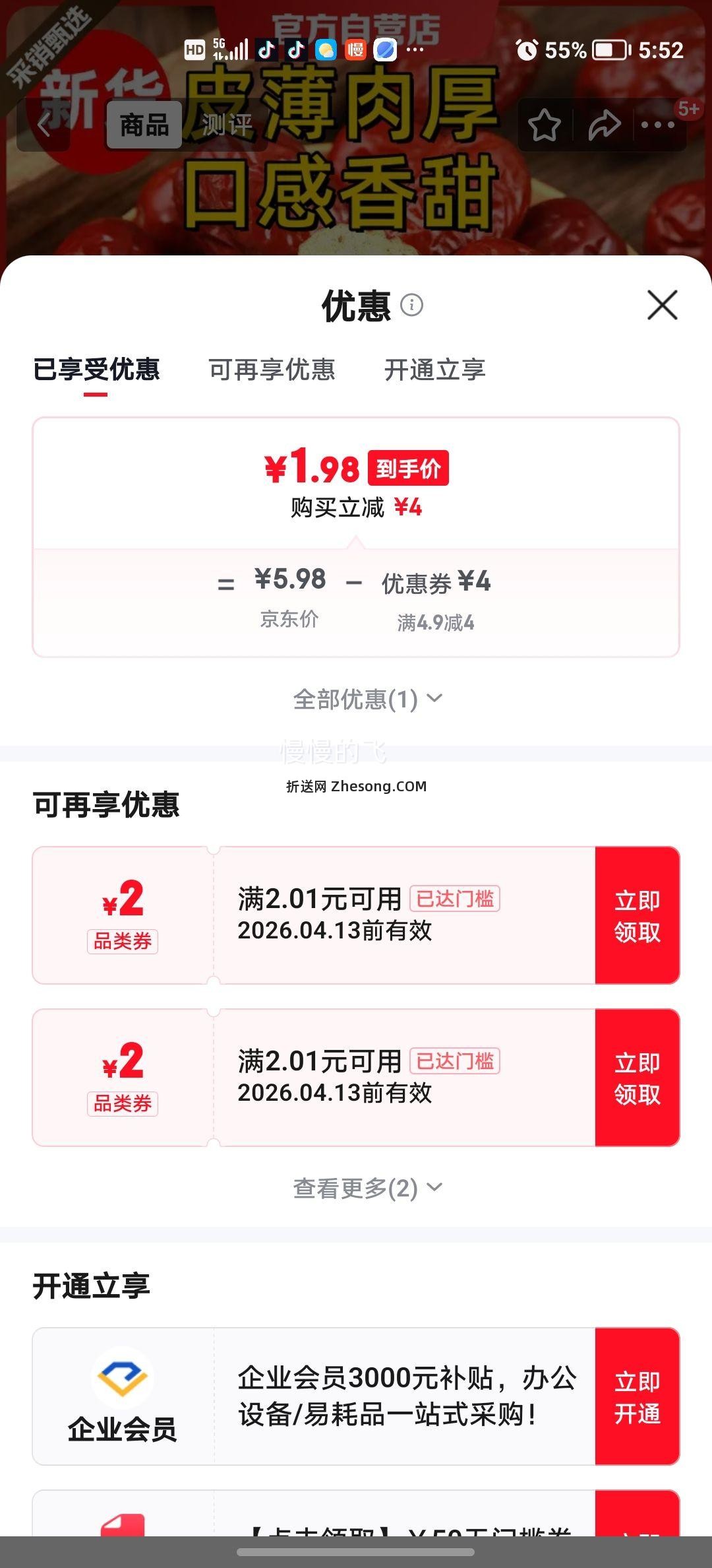 新疆和田大枣 核小肉厚即食泡水煲汤 500g一斤装优惠证明
