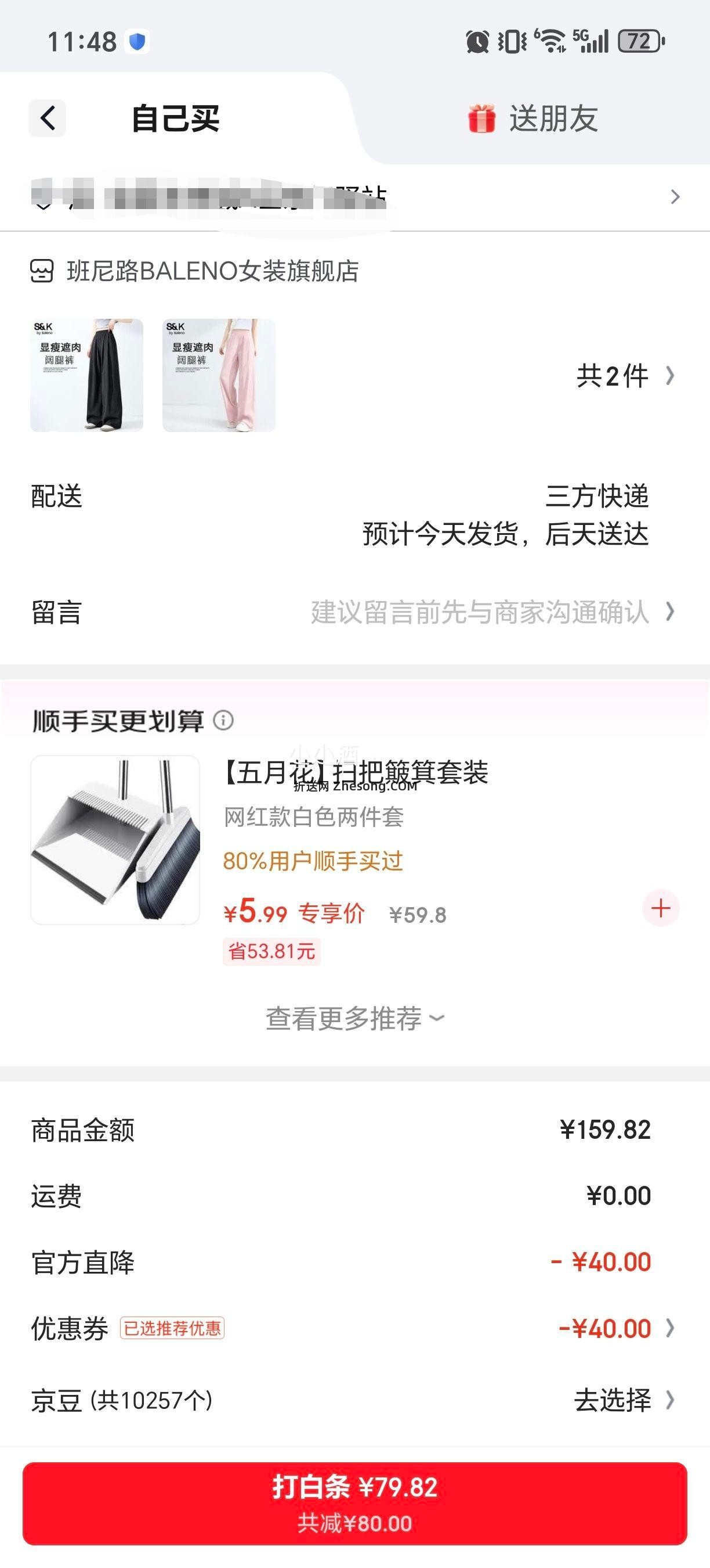 班尼路 S&K 女士凉感阔腿裤 *2件优惠证明