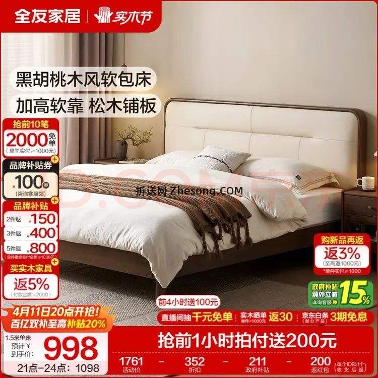20点：全友家居 新中式实木软包床家用主卧室实木框架皮艺软包齐边双人大床 黑胡桃木风 | 米白色软包 1.5米x2米 单床 +床垫优惠证明