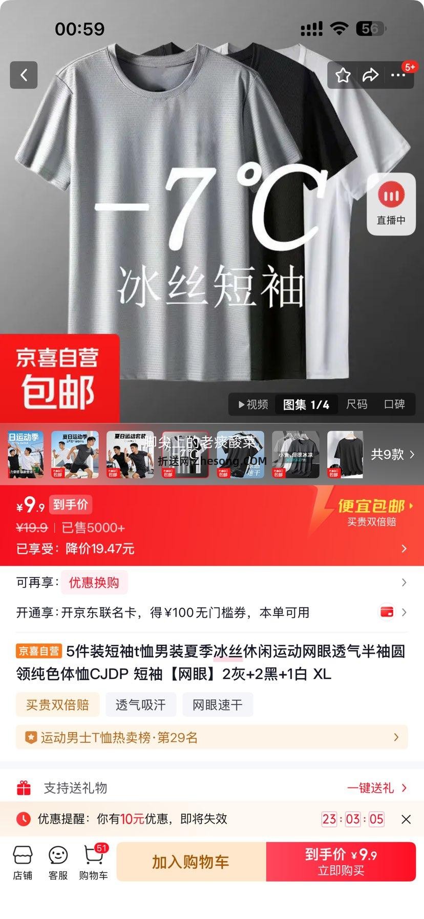 CJDP 短袖T恤 男装 夏季冰丝网眼透气短袖 多色多码数可选 5件优惠证明