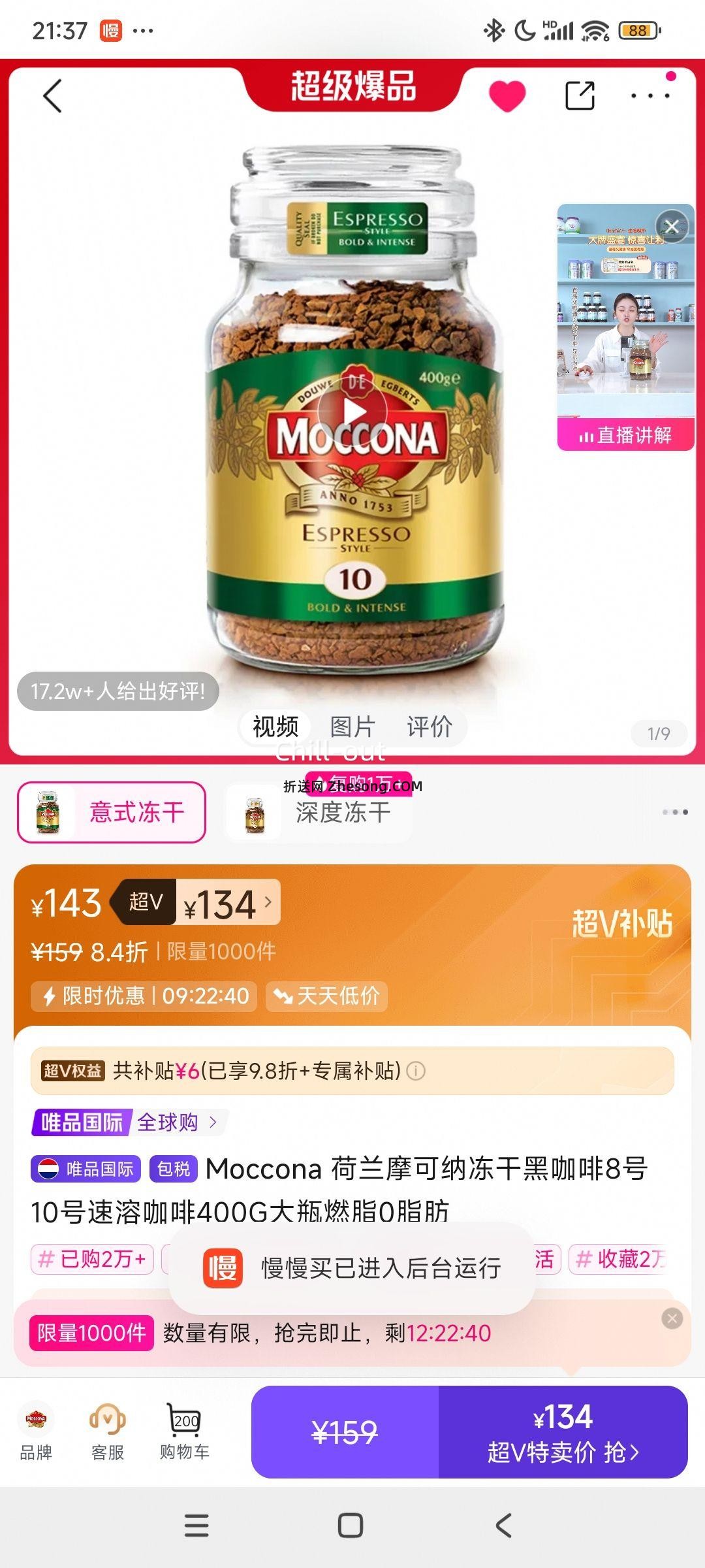 超V：Moccona 摩可纳冻干黑咖啡 8号10号 400G大瓶 0脂肪优惠证明
