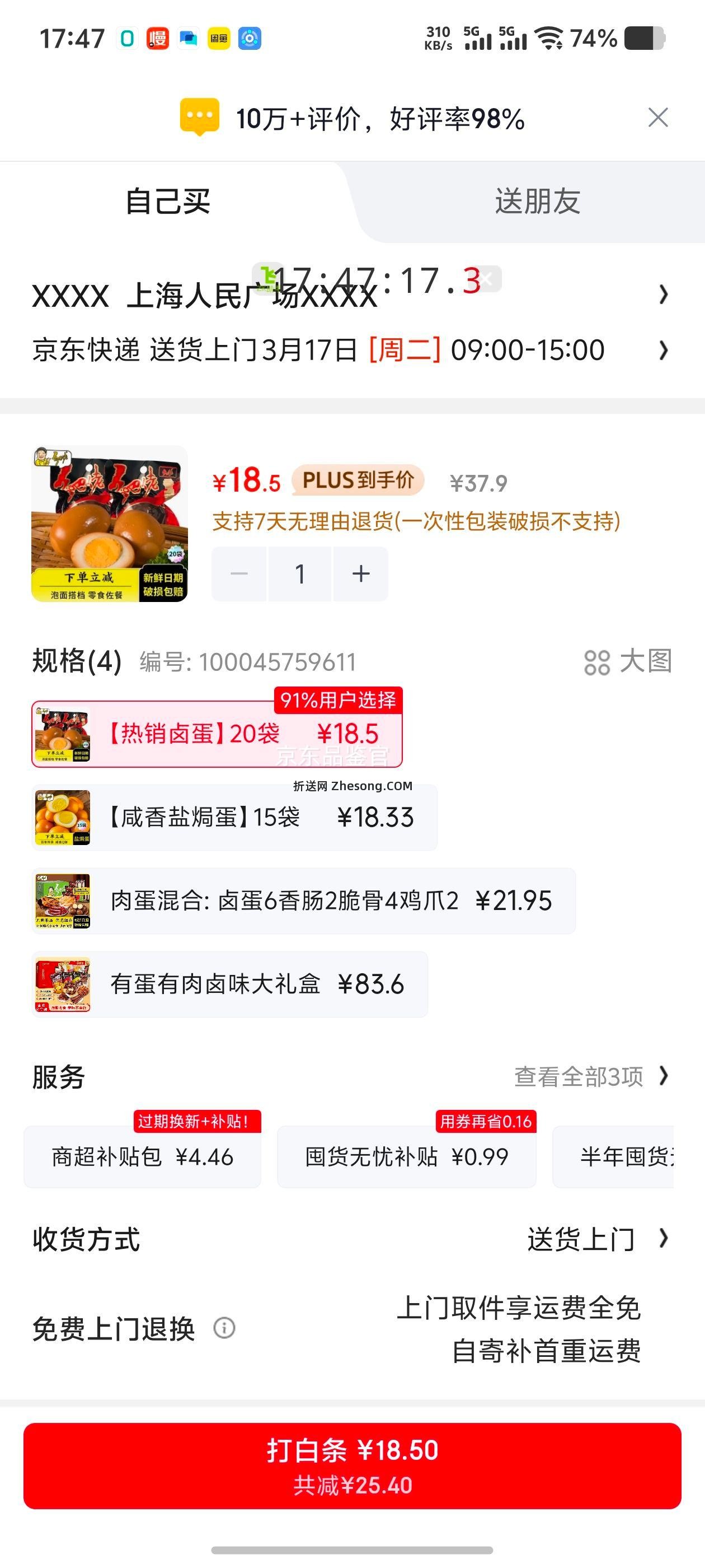 PLUS会员: 乡巴佬 卤蛋 小零食 熟鸡蛋 30g*20袋 独立包装优惠证明