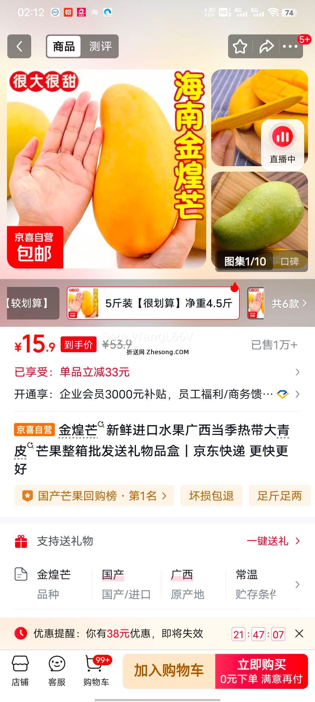 金煌芒 广西当季大青皮芒果 5斤装 净重4.5斤 单果250g+ 特级果优惠证明