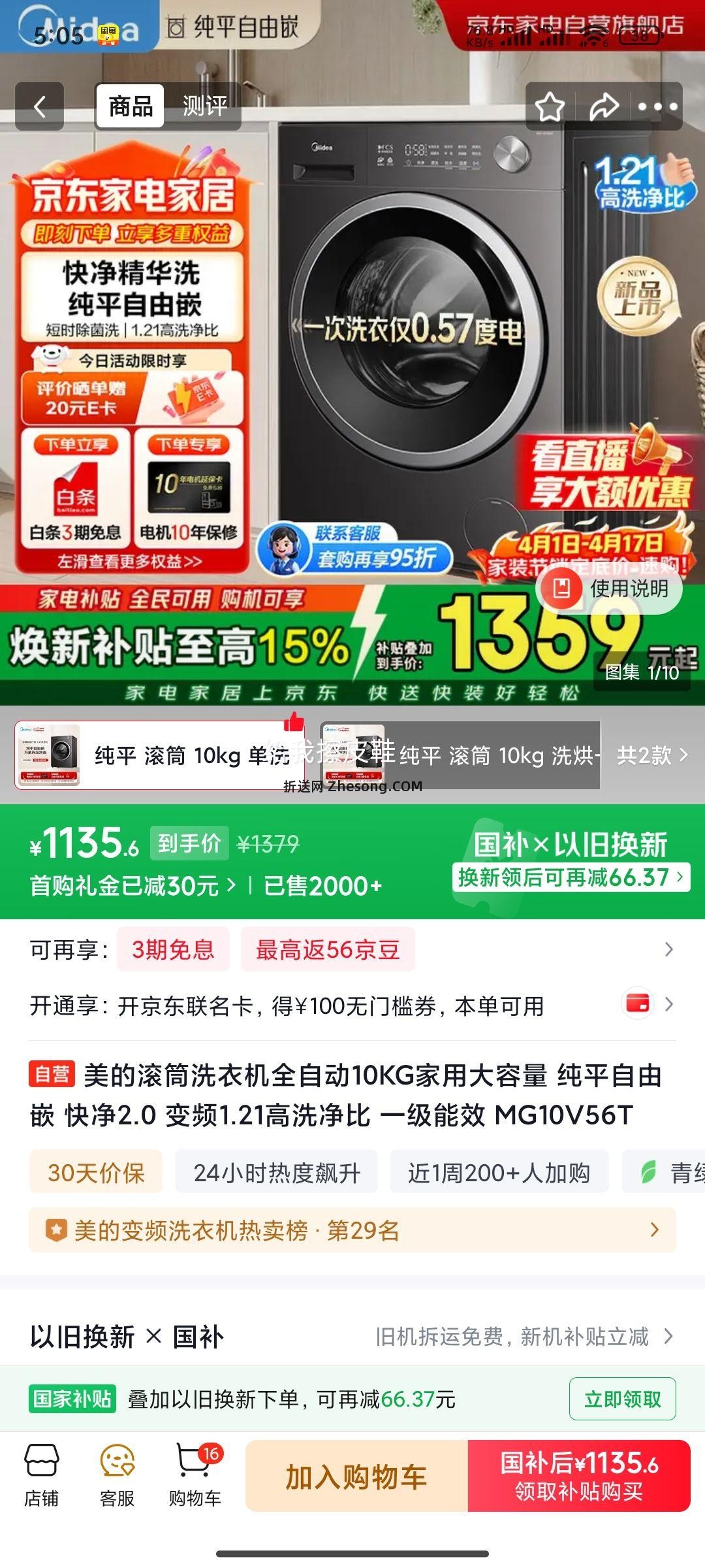 美的 全自动滚筒洗衣机 10kg 洗脱一体 MG10V56T优惠证明