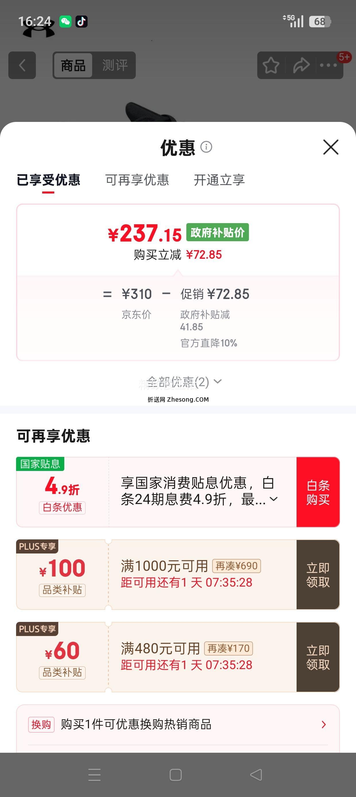 安德玛 Charged Pursuit 3 男子跑步鞋 黑色 42码 型号3024878优惠证明