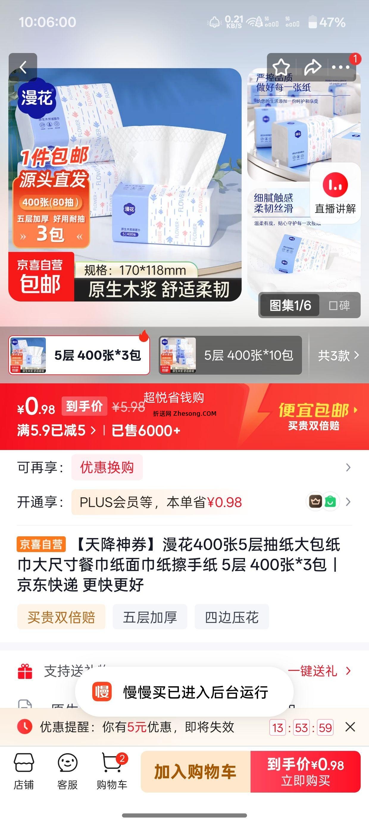 漫花 5层抽纸 400张*3包 大尺寸餐巾纸面巾纸擦手纸优惠证明
