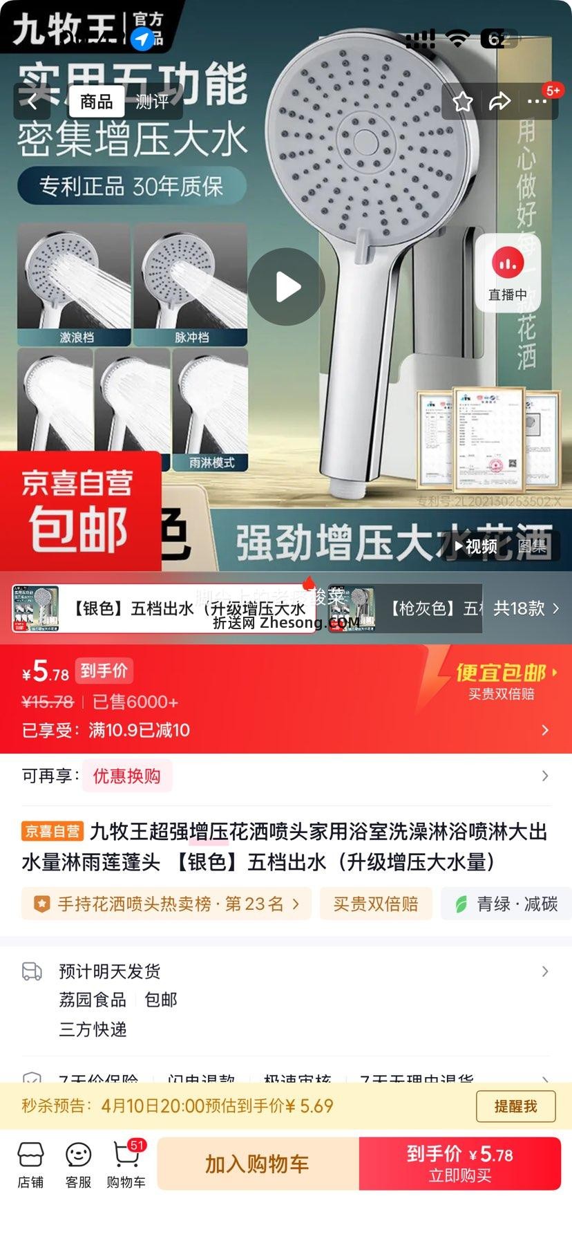 九牧王 超强增压花洒喷头 银色 五档出水 升级增压大水量优惠证明