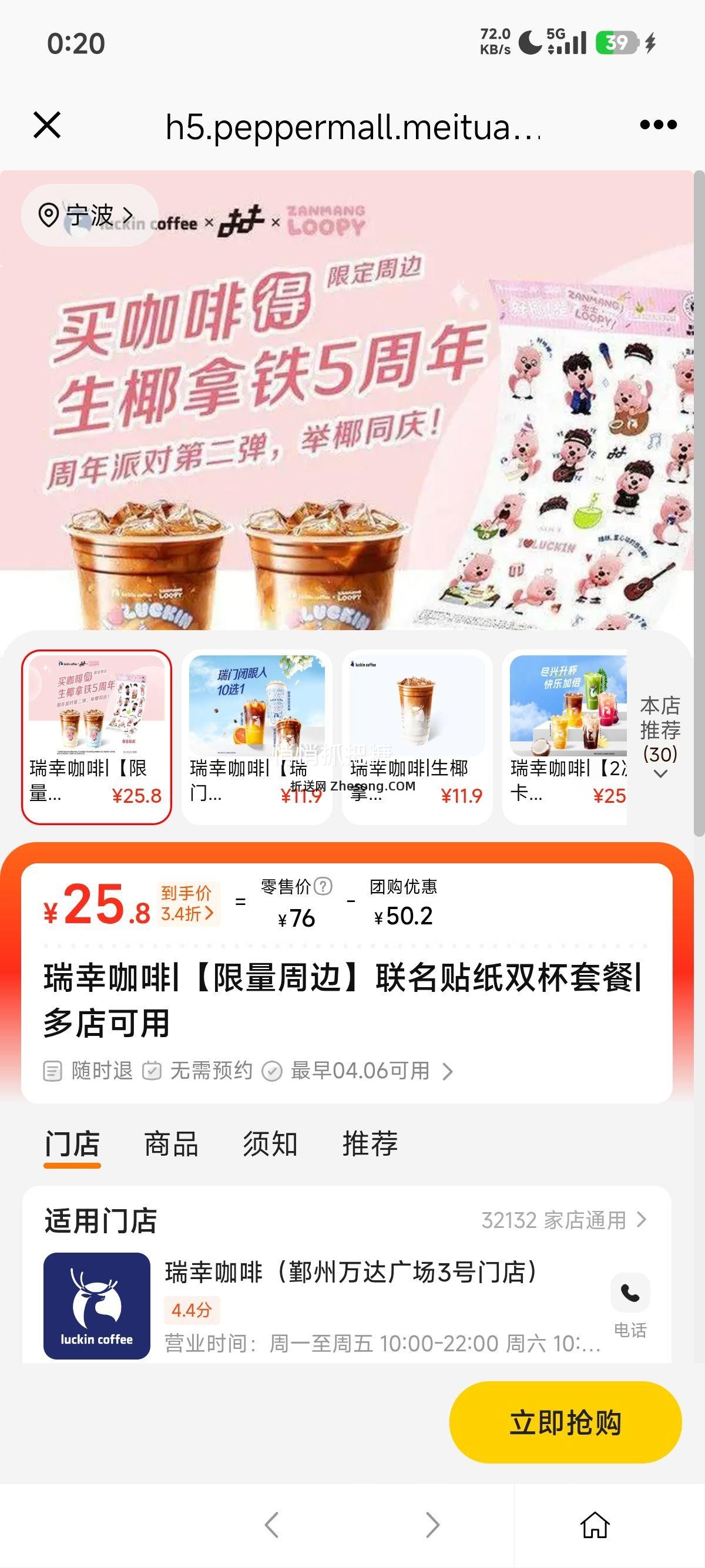 美团到店 瑞幸咖啡 联名贴纸双杯套餐 限量周可选新品优惠证明