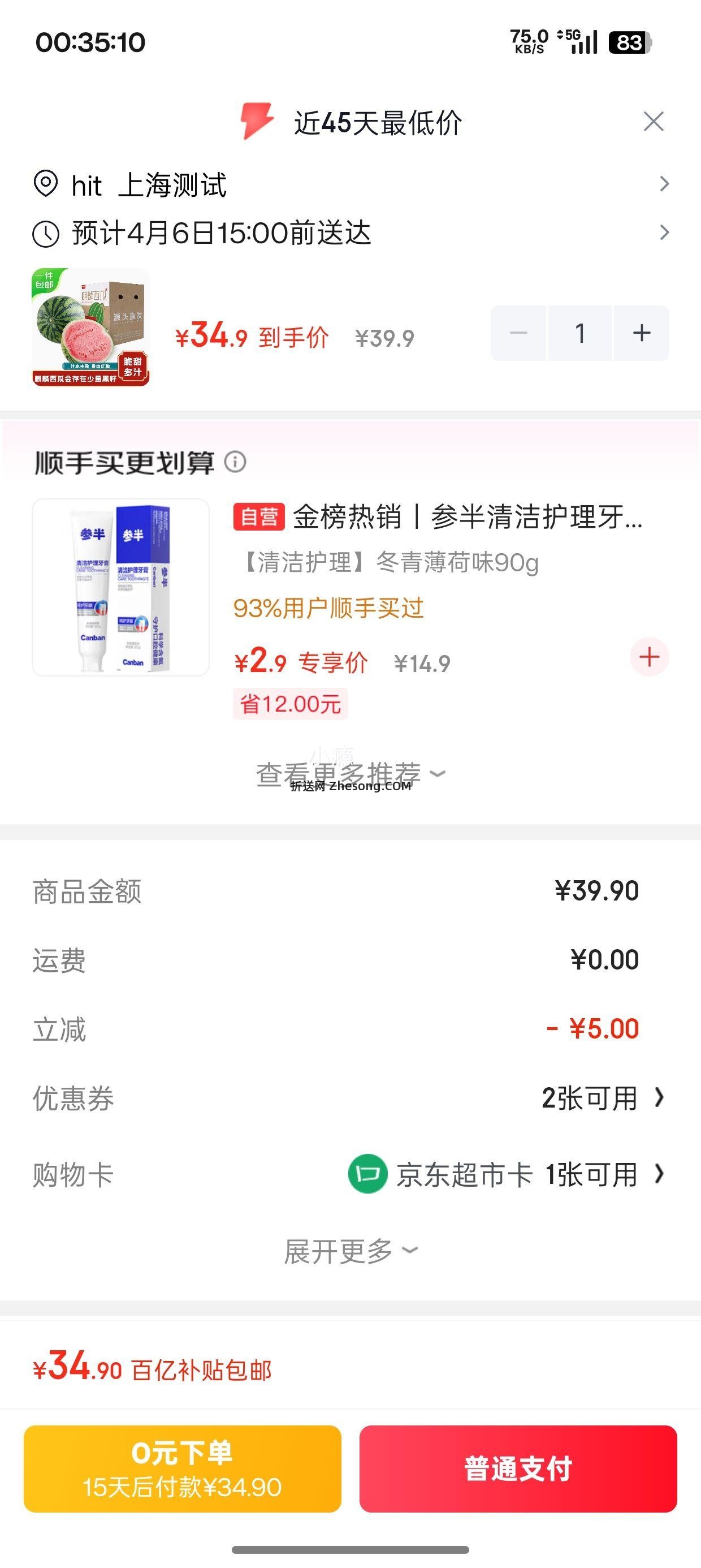 京鲜生 无籽麒麟西瓜 净重7-9斤 1粒装优惠证明