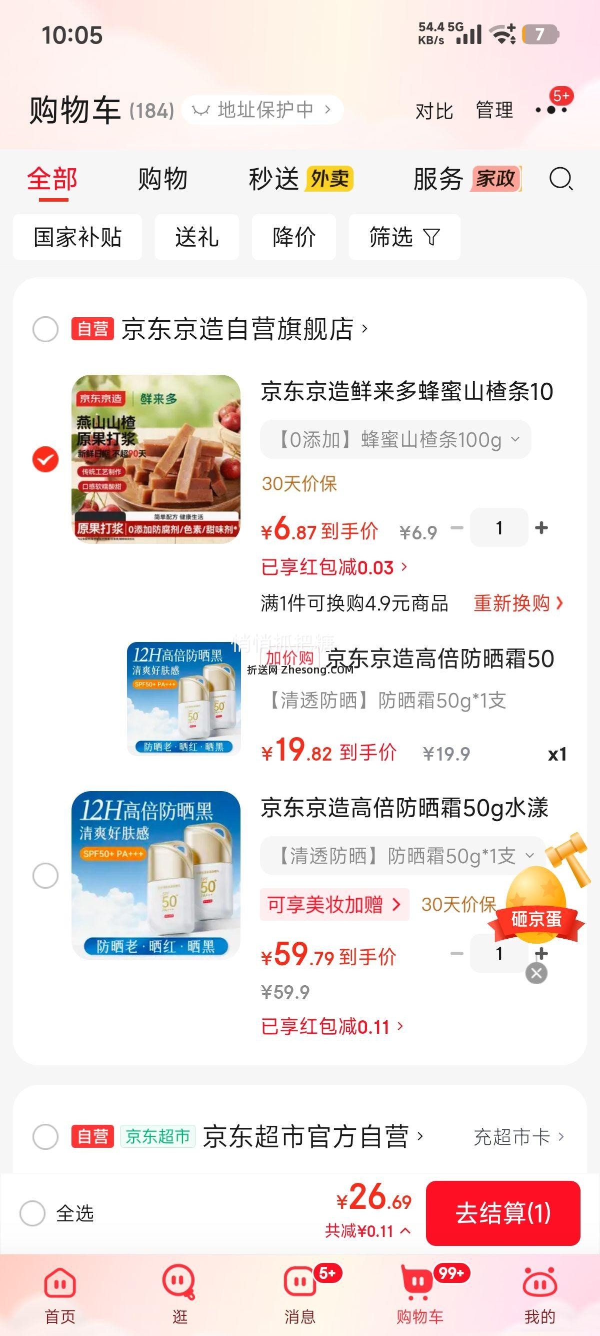 京东京造 高倍防晒霜 SPF50+ 50g 水漾乳 防水防汗 男女士适用优惠证明