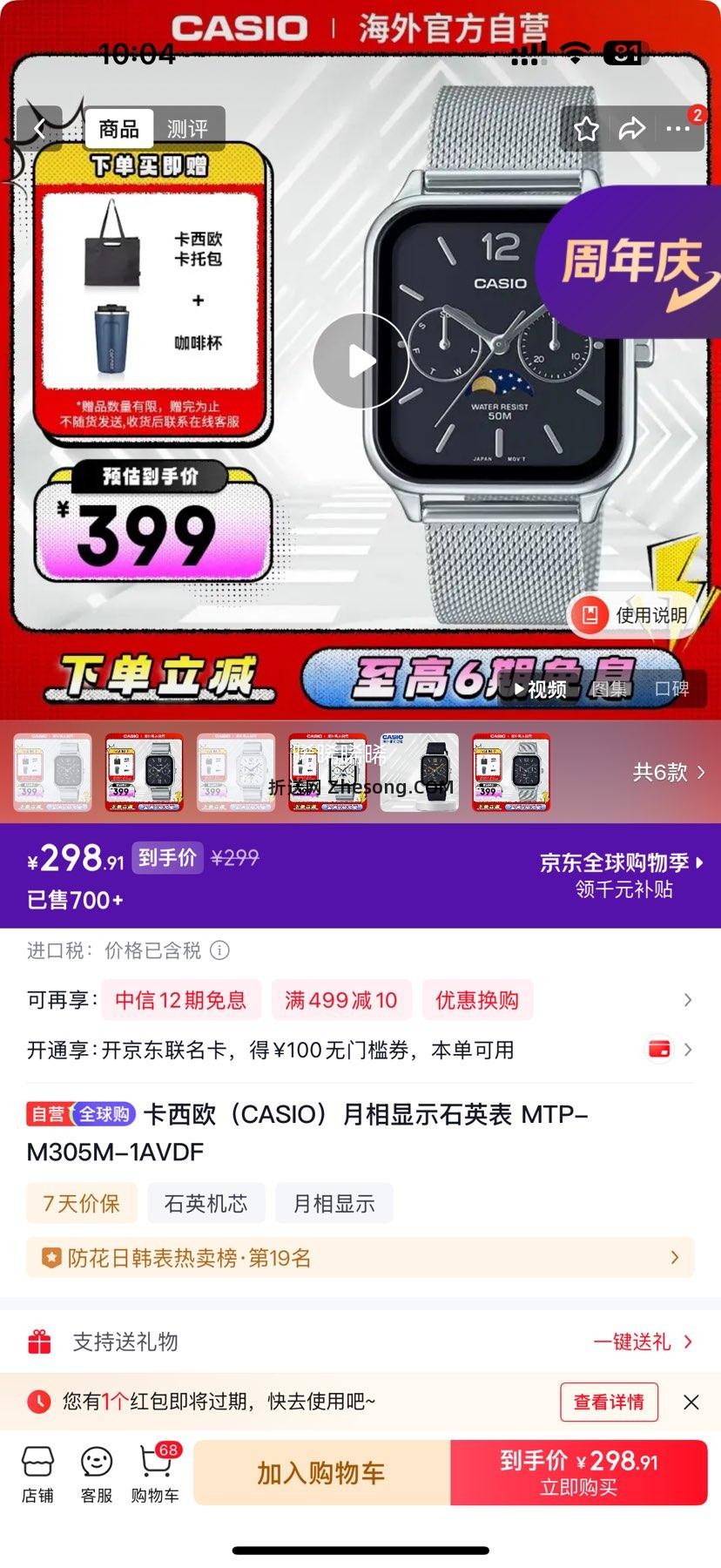 卡西欧（CASIO）月相显示石英表 MTP-M305M-1AVDF 优惠证明