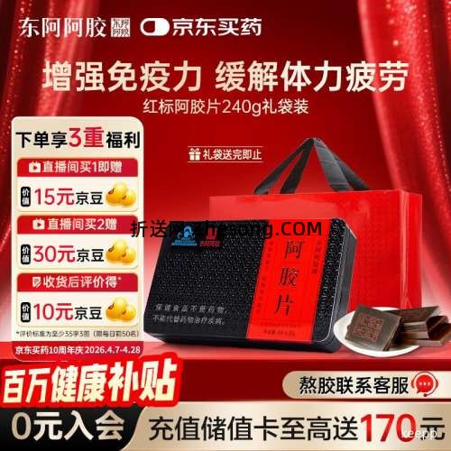 DEEJ 东阿阿胶 阿胶片 240g 红标 滋补品 营养品 保健品优惠证明