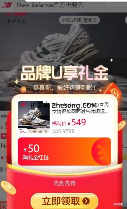 天降礼金、88VIP：New Balance M1906RQ 男女情侣同款春季休闲运动老爹鞋优惠证明