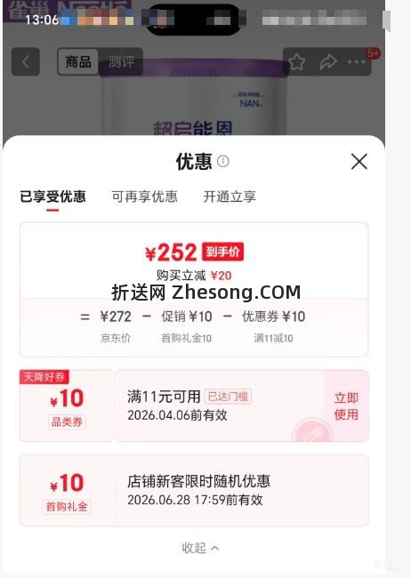 雀巢 超启能恩 3段 婴幼奶粉 760g 1罐优惠证明