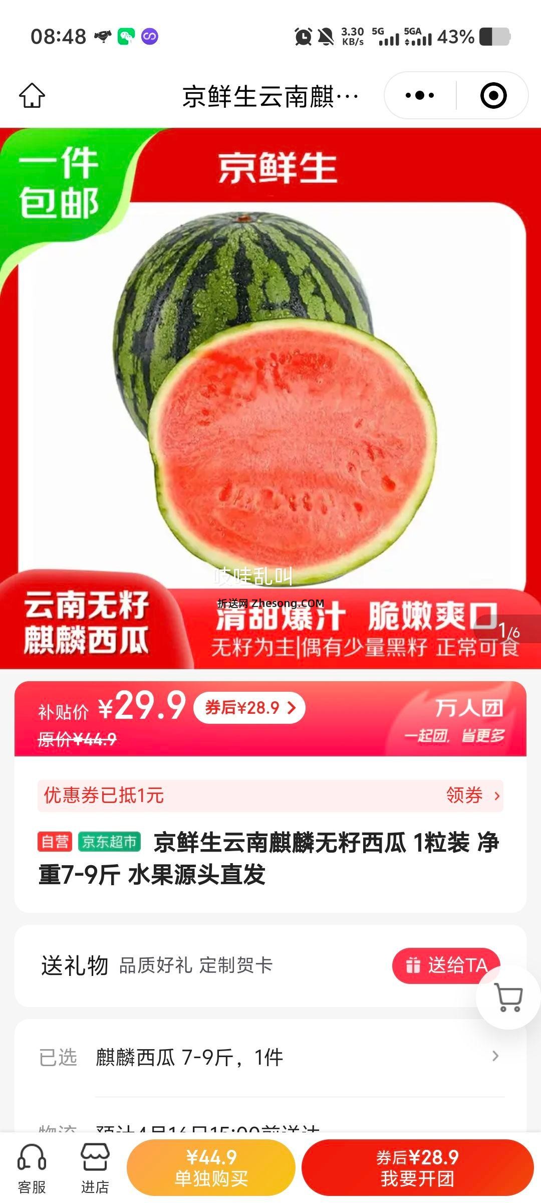 京鲜生 云南麒麟无籽西瓜 1粒装 净重7-9斤 水果源头直发优惠证明