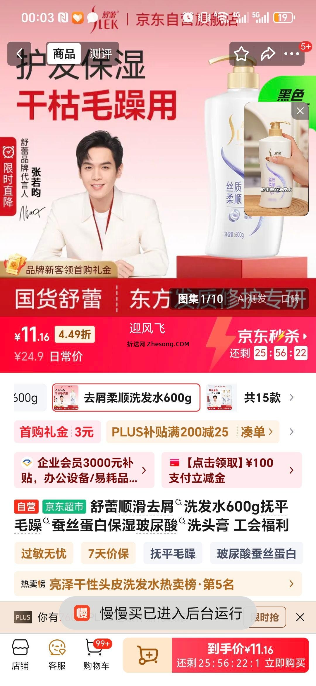 SLEK/舒蕾 山茶花 洗发水 莹亮滋润 600ml优惠证明