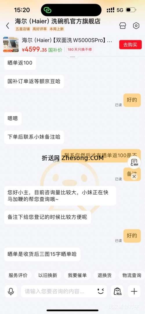 海尔 双面洗W5000SPro 洗碗机 嵌入式 150升 六星消杀 智能自动开门 烘干区分洗 一键单消毒 EYSZW18586GHU1 钢琴黑优惠证明