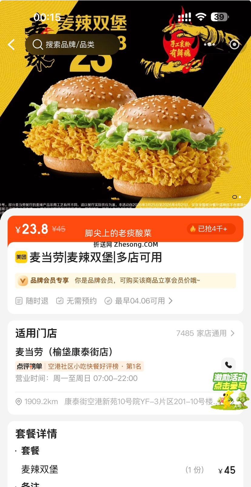 美团到店 麦当劳 麦辣双堡优惠证明