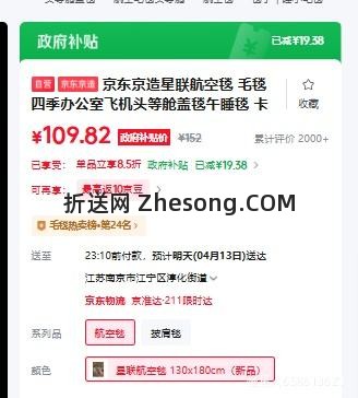 京东京造 星联航空毯 卡其色 1.3x1.8m 办公室午睡盖毯优惠证明